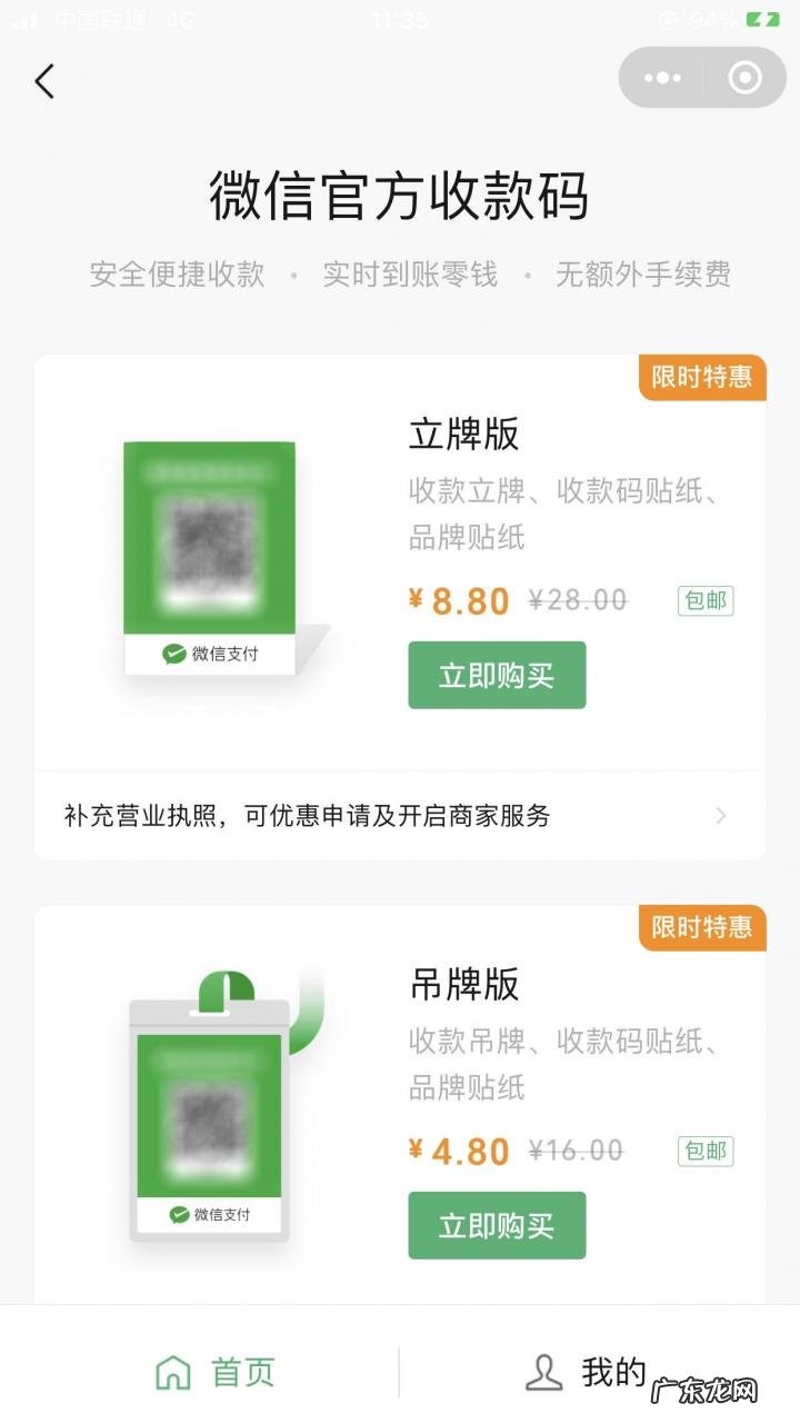 微店提现不出来怎么办 微店如何收款,微店怎么开通收款
