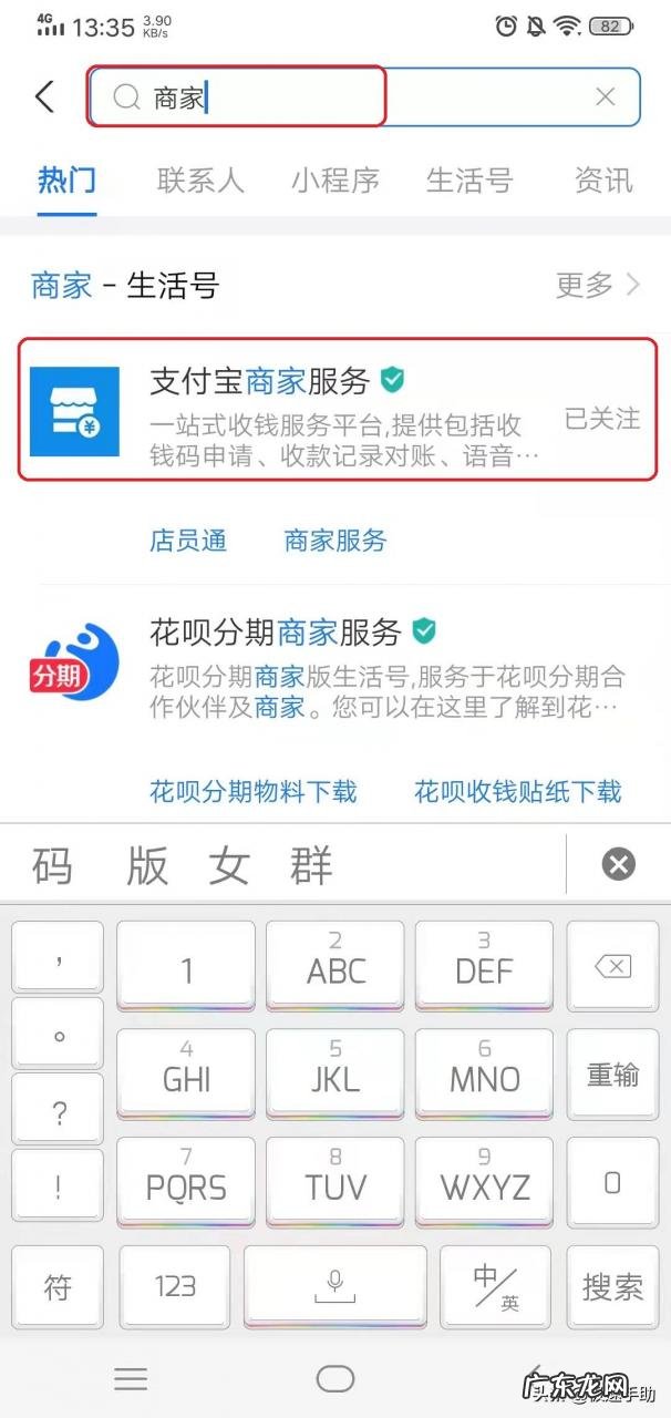 没有店铺可以开通商家服务吗 支付宝商家二维码收款怎么弄,个人开通商家收款码方法