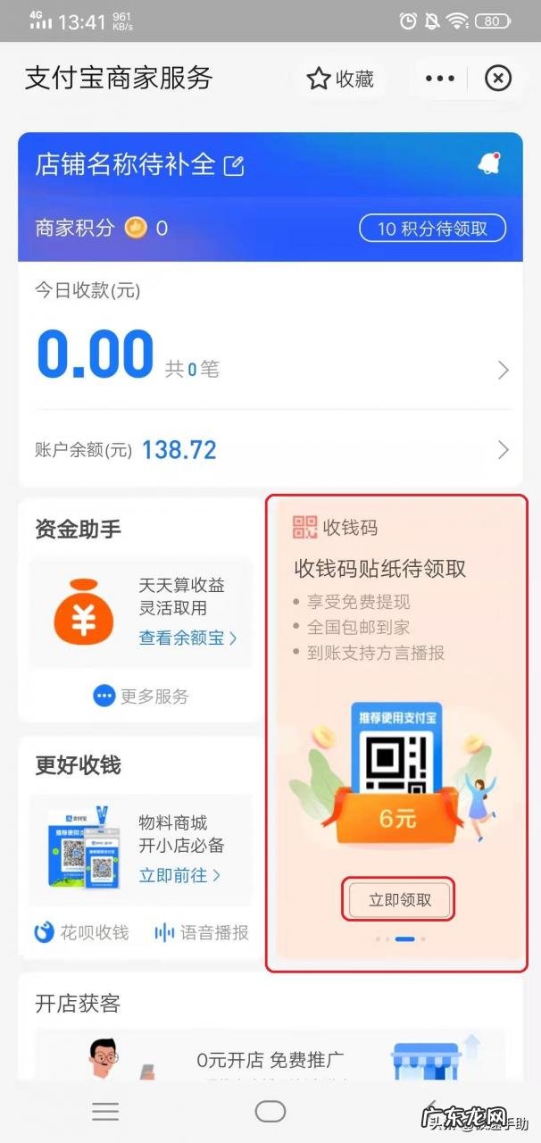 没有店铺可以开通商家服务吗 支付宝商家二维码收款怎么弄,个人开通商家收款码方法