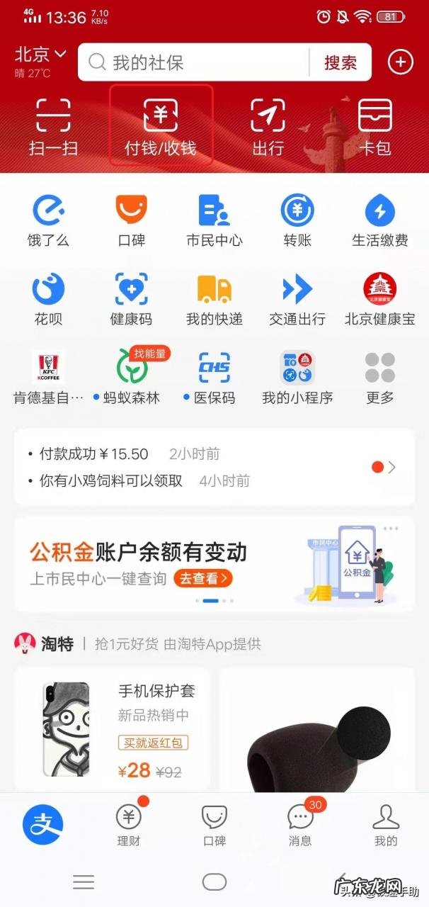 没有店铺可以开通商家服务吗 支付宝商家二维码收款怎么弄,个人开通商家收款码方法
