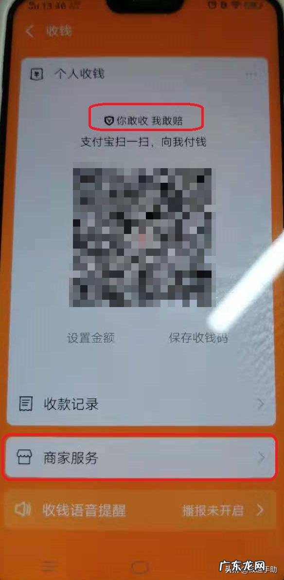 没有店铺可以开通商家服务吗 支付宝商家二维码收款怎么弄,个人开通商家收款码方法