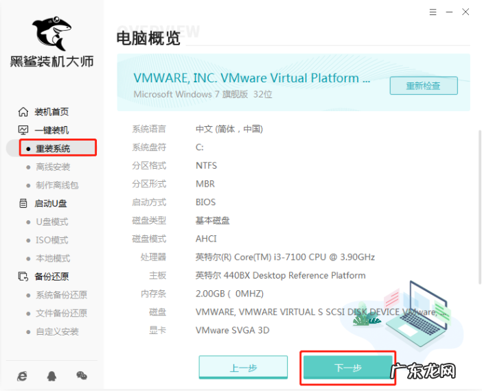 黑鲨装机全是病毒 详解黑鲨一键装机系统win10教程