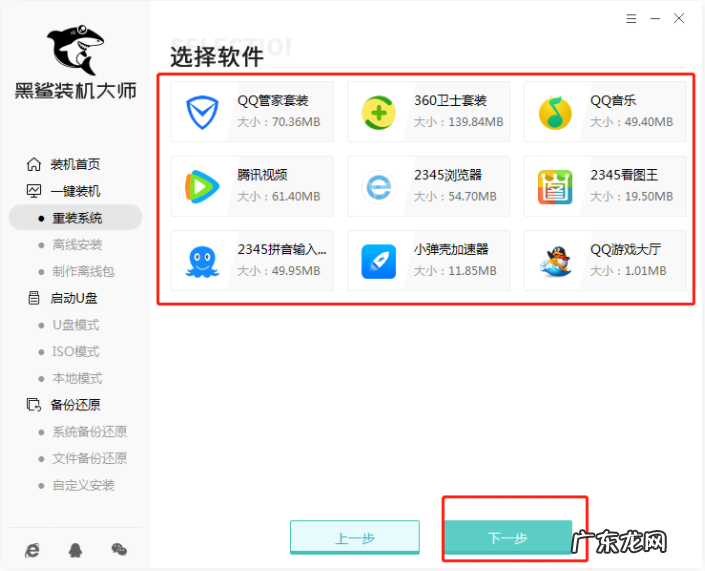 黑鲨装机全是病毒 详解黑鲨一键装机系统win10教程