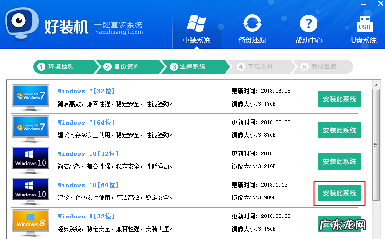 华硕win10重装系统步骤 好装机一键重装系统的详细步骤图文