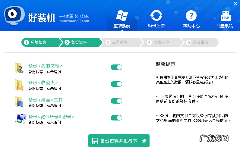 华硕win10重装系统步骤 好装机一键重装系统的详细步骤图文