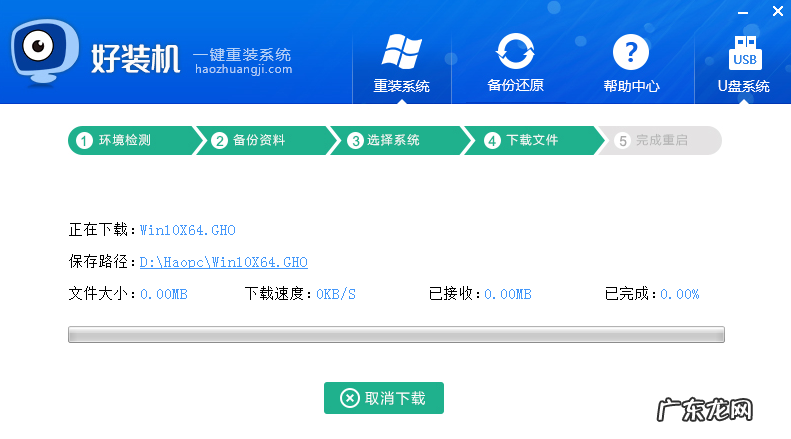 华硕win10重装系统步骤 好装机一键重装系统的详细步骤图文