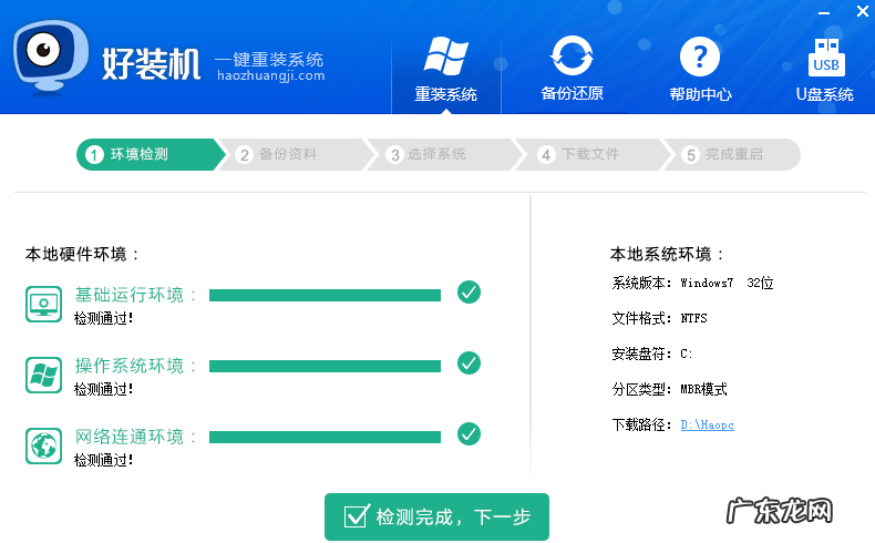 华硕win10重装系统步骤 好装机一键重装系统的详细步骤图文
