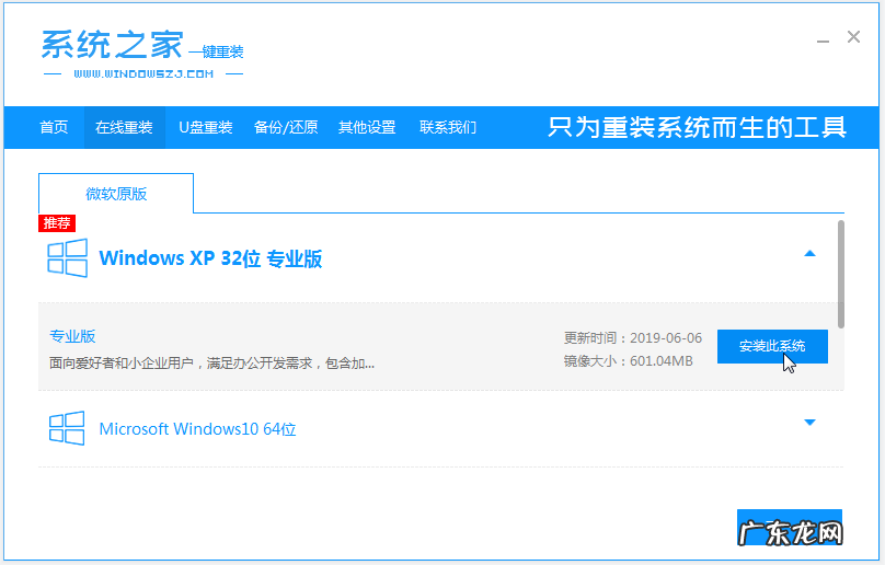 一键重装系统哪个干净 详解电脑一键装机xp系统下载安装教程