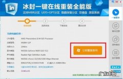 冰封一键重装系统咋样 冰封一键装机的步骤教程详解