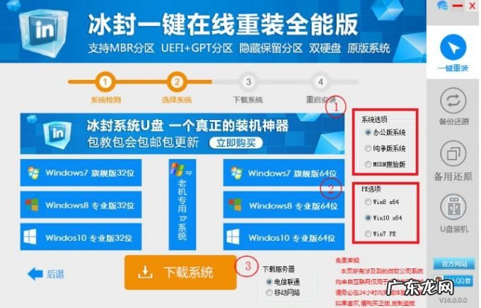 冰封一键重装系统咋样 冰封一键装机的步骤教程详解
