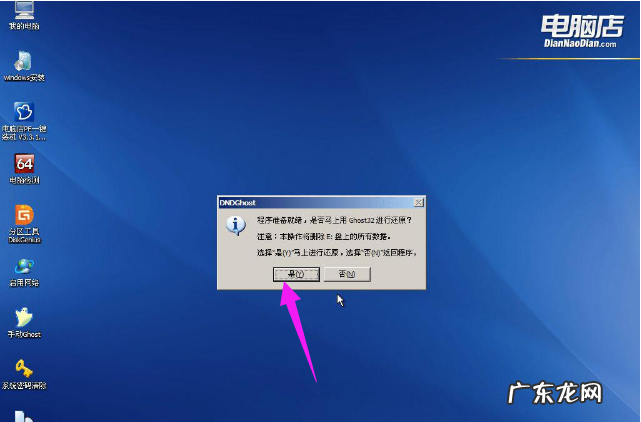手机一键重装电脑系统 电脑店一键装机的使用教程介绍