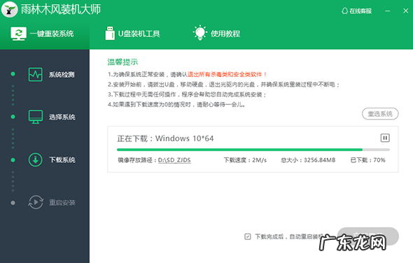 一键装机软件哪个好用 雨木林风一键装机的详细教程