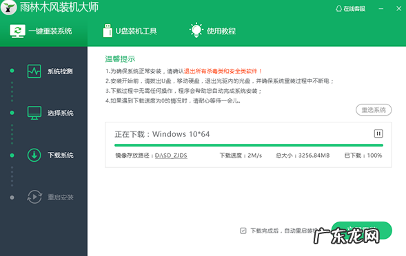 一键装机软件哪个好用 雨木林风一键装机的详细教程