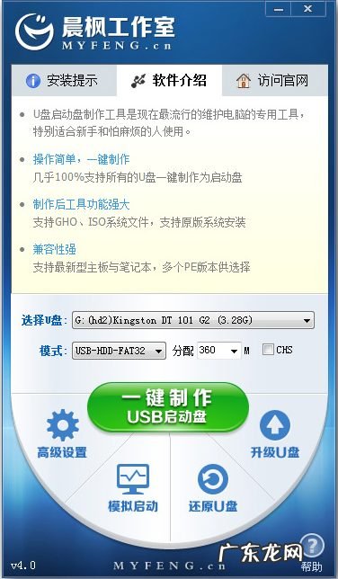 晨枫u盘 晨枫u盘一键装机的详细步骤教程