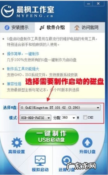 晨枫u盘 晨枫u盘一键装机的详细步骤教程
