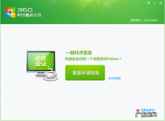 u盘装机大师装机步骤win7 教你360一键装机大师使用教程