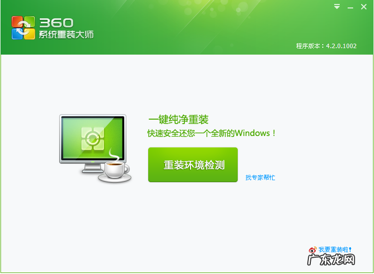 u盘装机大师装机步骤win7 教你360一键装机大师使用教程