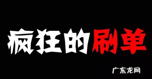 淘宝刷单不真实发货可以么?如何真实发货?