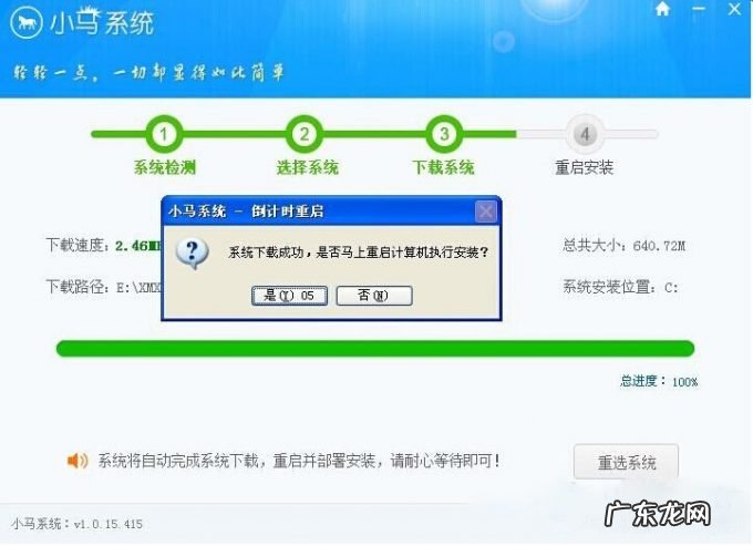 win7旗舰版激活工具小马 图解小马一键装机win7系统教程