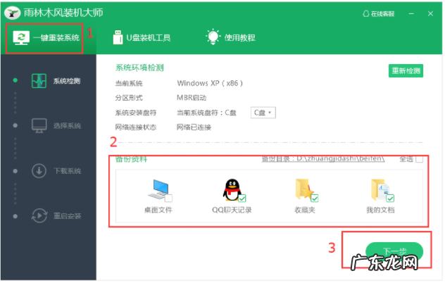 第一次装机怎么装系统 图文演示雨林木风一键装机教程