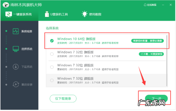 第一次装机怎么装系统 图文演示雨林木风一键装机教程