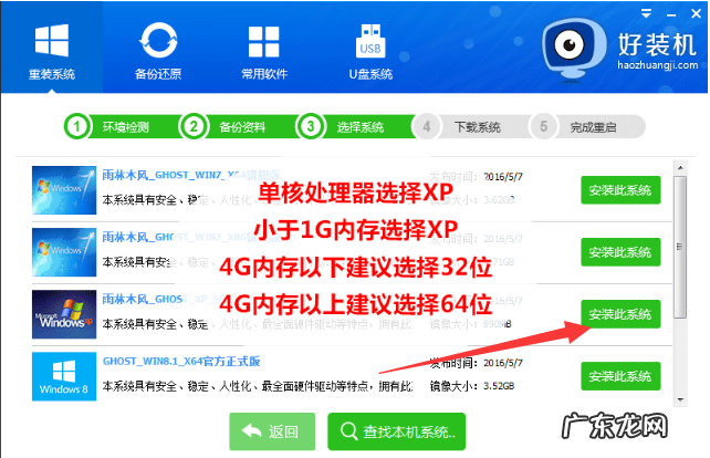 装机大师怎么重装系统 演示好装机一键重装工具使用教程