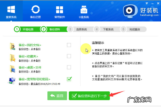 装机大师怎么重装系统 演示好装机一键重装工具使用教程