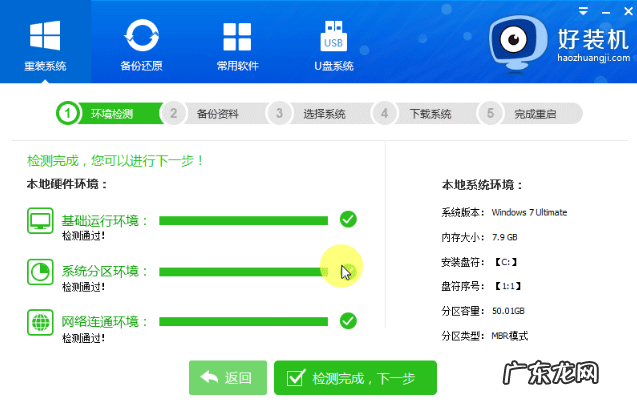 装机大师怎么重装系统 演示好装机一键重装工具使用教程
