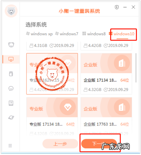 小熊一键重装系统怎么激活 小熊一键装机的装系统步骤教程