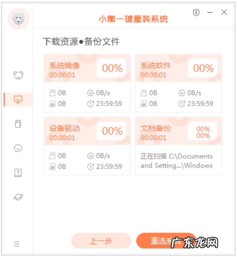 小熊一键重装系统怎么激活 小熊一键装机的装系统步骤教程