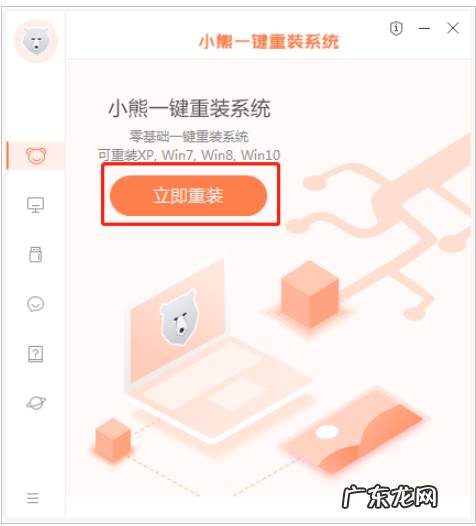 小熊一键重装系统怎么激活 小熊一键装机的装系统步骤教程