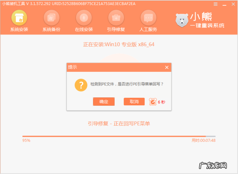 小熊一键重装系统怎么激活 小熊一键装机的装系统步骤教程