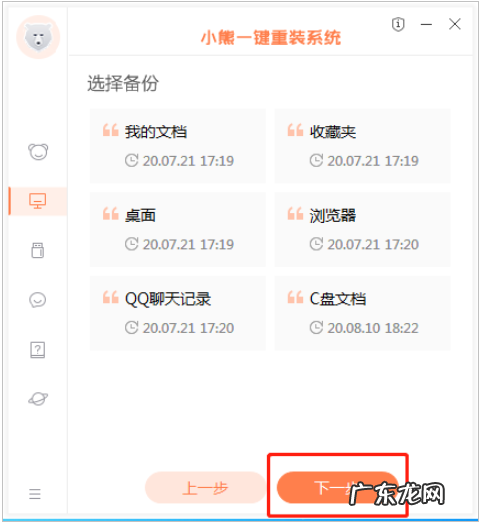 小熊一键重装系统怎么激活 小熊一键装机的装系统步骤教程