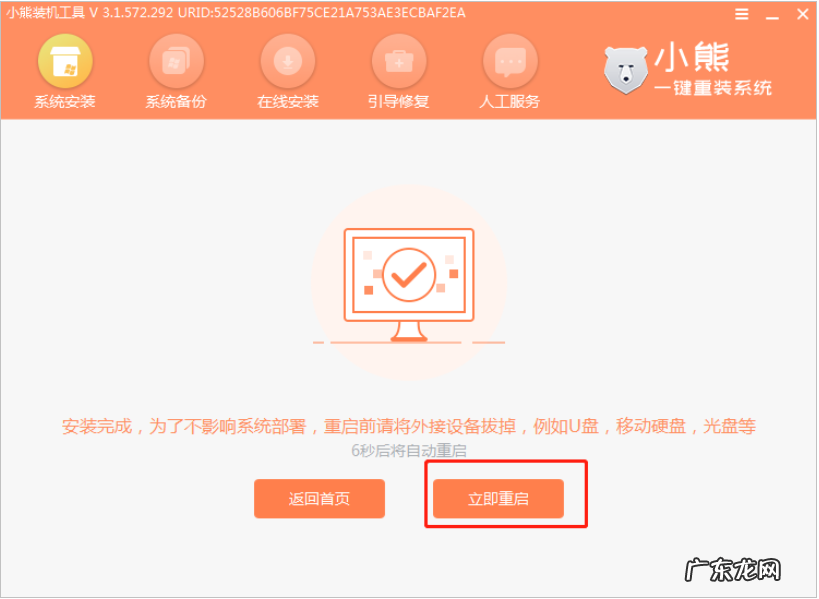 小熊一键重装系统怎么激活 小熊一键装机的装系统步骤教程