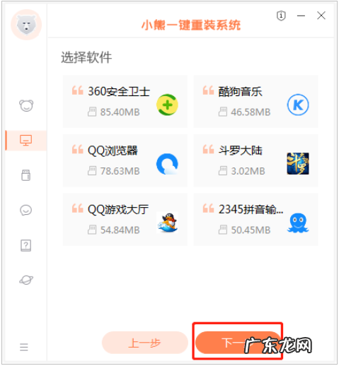 小熊一键重装系统怎么激活 小熊一键装机的装系统步骤教程