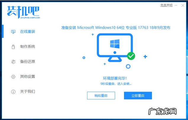 pe重装系统步骤图 一键在线装机的详细教程