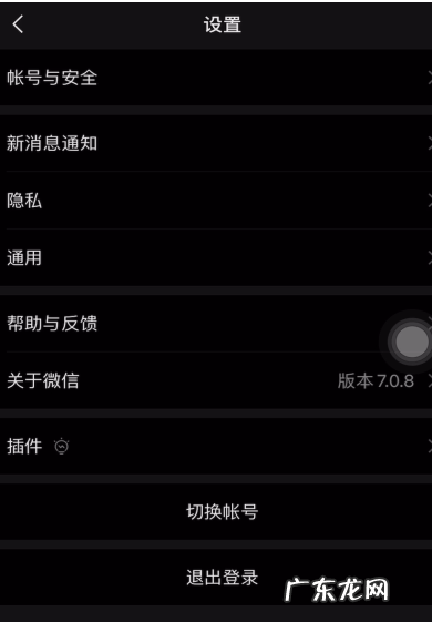 安卓最新版微信怎么换成黑色主题 教大家微信如何换全黑色主题