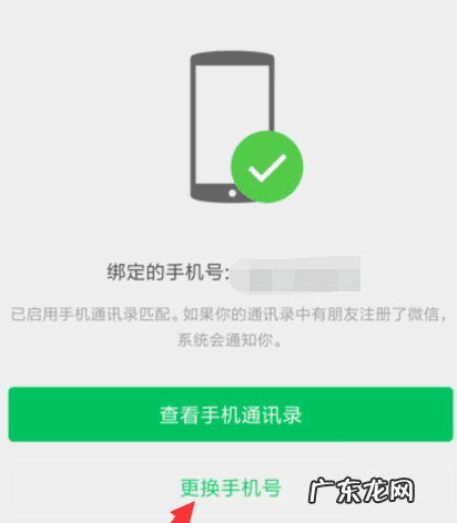 最新版微信怎么解绑手机号 告诉大家微信怎么解绑手机号