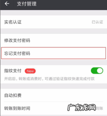 微信支付密码忘记了 大家知道微信支付密码怎么改吗