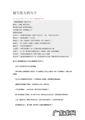 描写夏天的段落150字及仿写 描写夏天的段落150字