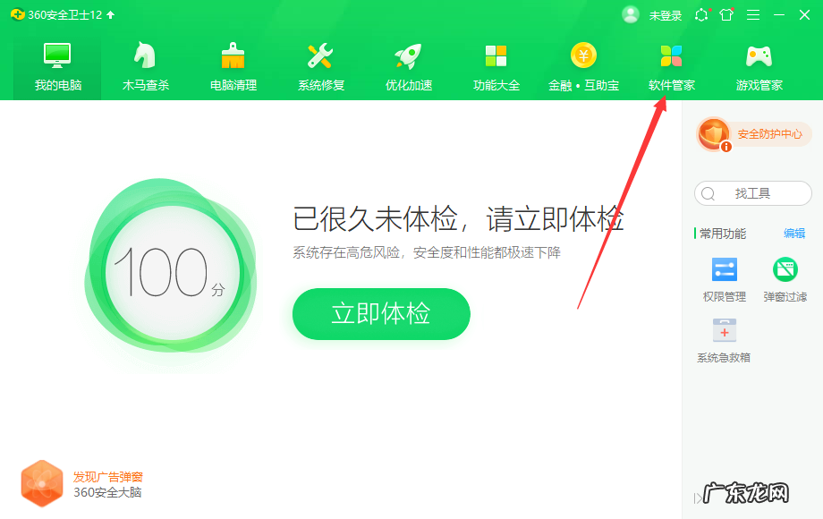 怎么关闭熊猫一键装机 系统之家一键装机怎么卸载不掉的解决方法