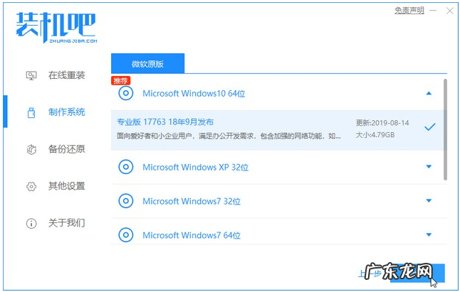u盘装机大师装机步骤win10 装机吧U盘装机win10系统详细教程