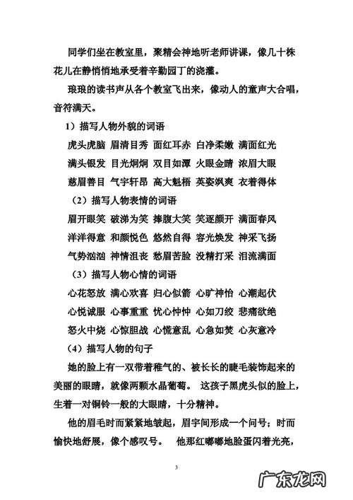 摘抄好段落150字 摘抄好段150字左右