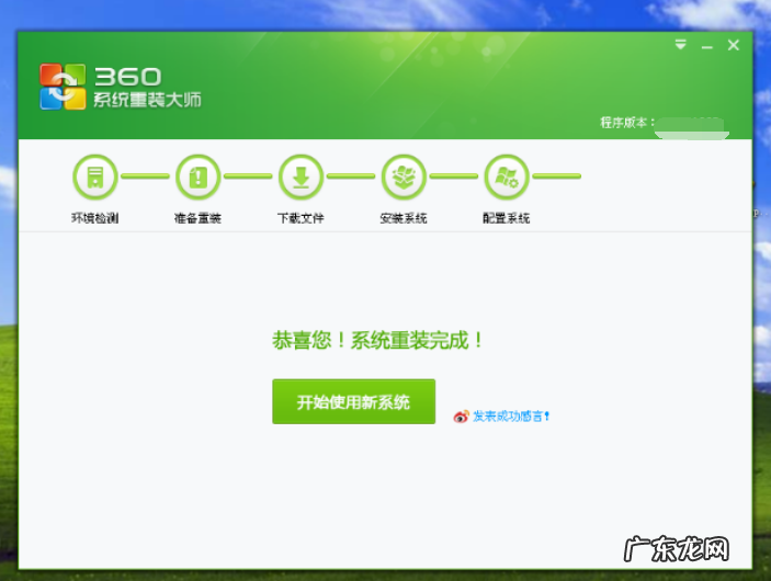 一键ghost软件下载 分享360一键装机使用教程