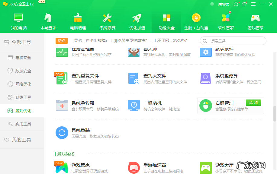 一键ghost软件下载 分享360一键装机使用教程