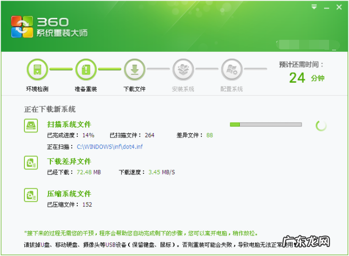 一键ghost软件下载 分享360一键装机使用教程