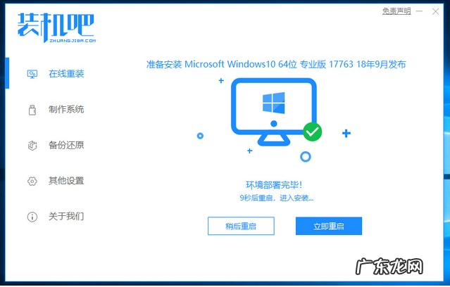 安全模式一键重装系统 装机吧一键重装系统装机教程