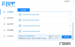 安全模式一键重装系统 装机吧一键重装系统装机教程