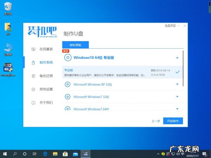 如何重装系统 u盘 如何使用装机吧一键重装工具制作u盘启动盘