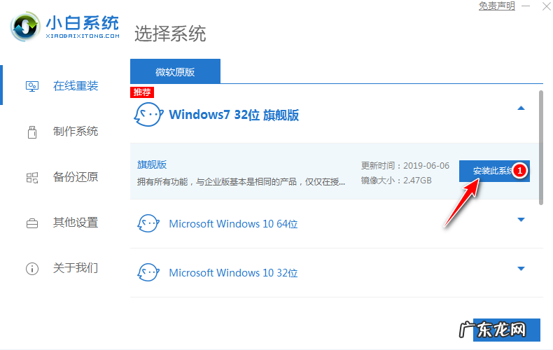 win7正版安装步骤 真正的在线win7安装方法图文教程